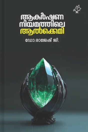 Akarshananiyamathile Alchemy | Malayalam Edition